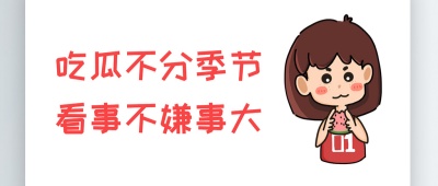 爆料吃瓜群